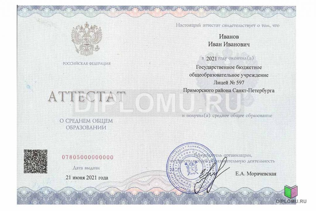 Аттестат за 11 класс QR кодом 2021-2026
