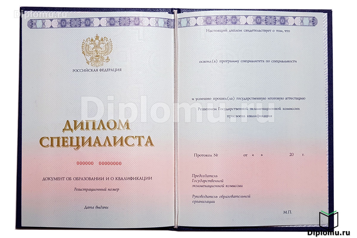 Диплом специалиста