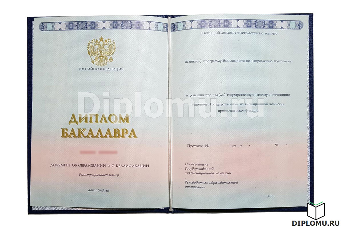 Диплом бакалавра